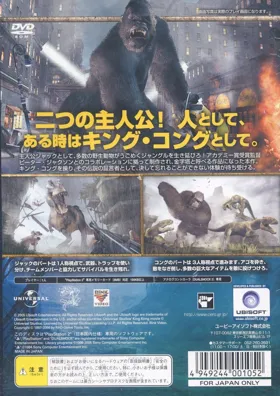 Peter Jackson's King Kong - The Official Game of the Movie (Japan) box cover back